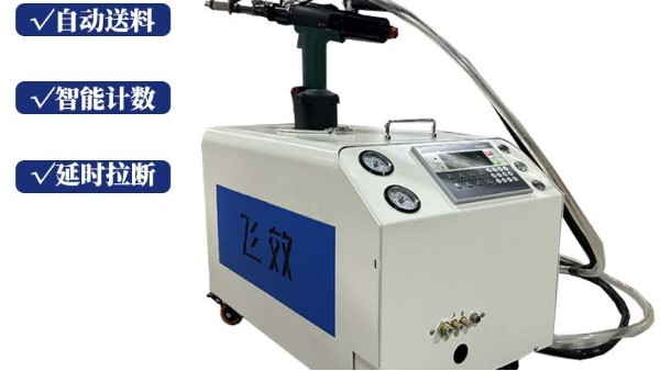 制造业铆接难题如何破？自动上料拉铆螺母机给出完美答案！