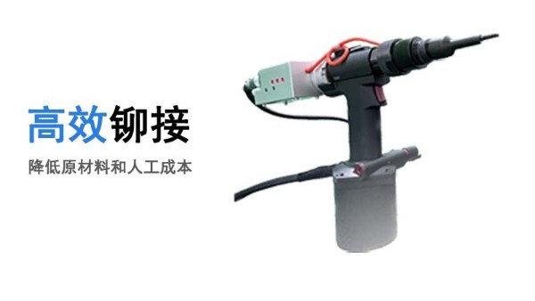 铆接过程难监控？这款设备让你一目了然！