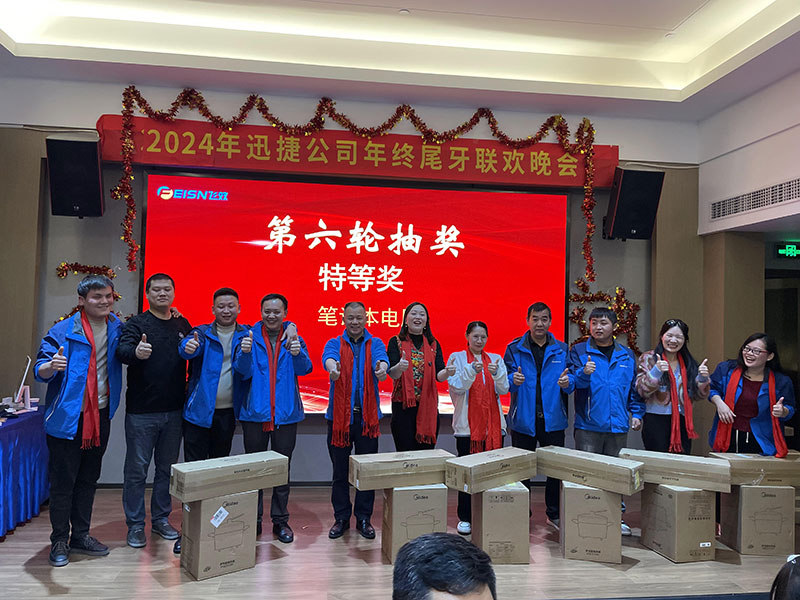 飞效员工晚会留影