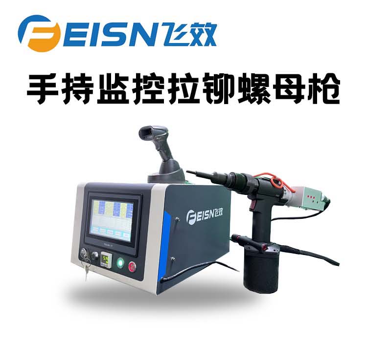 铆接过程监控螺母枪详情图1