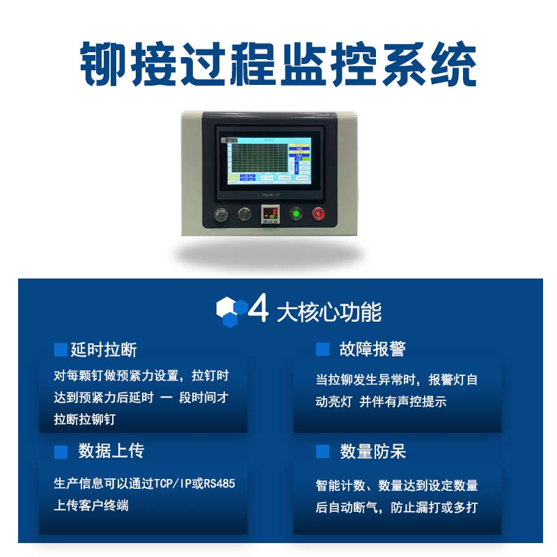 铆接过程监控系统细节图2