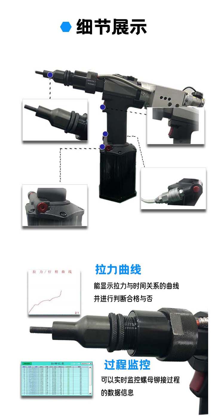 铆接过程监控螺母枪详情图3